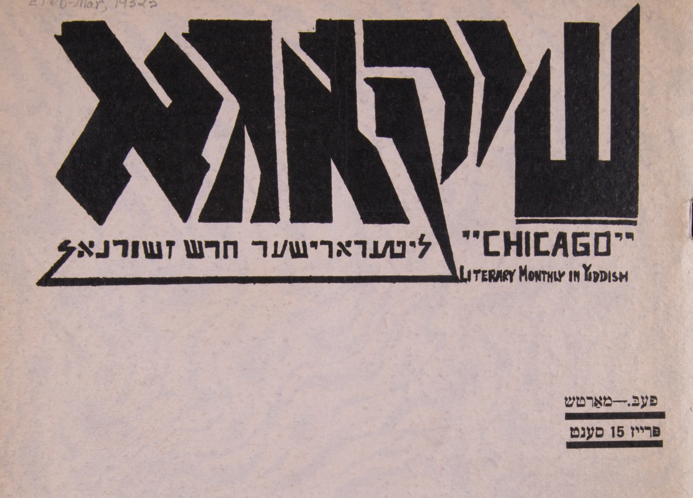 Cropped cover of a magazine in Yiddish. Blank except for the title at the top in bold lettering.